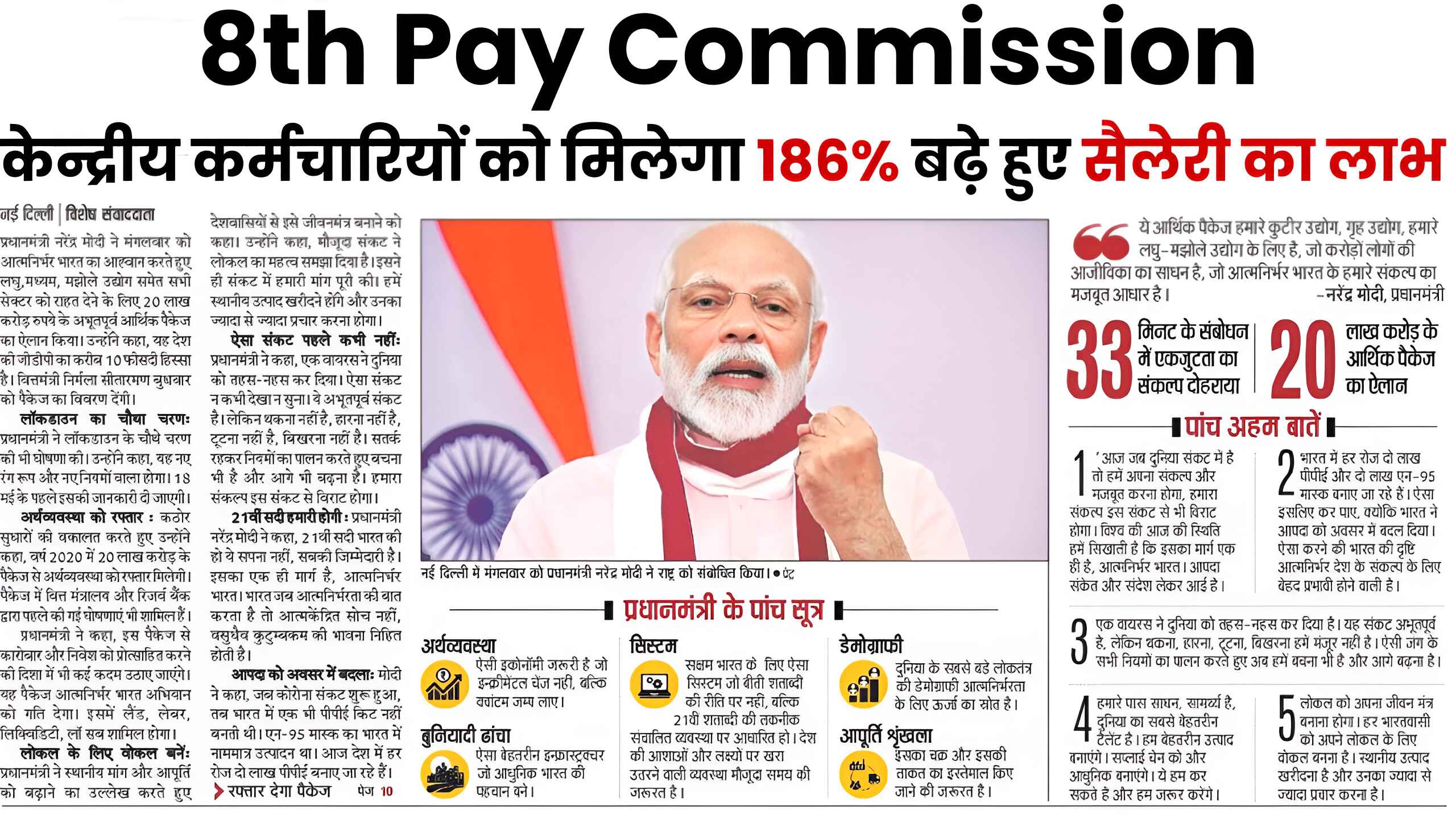 8th Pay Commission