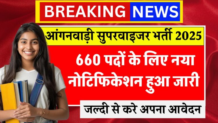Anganwadi Supervisor Vacancy 2025