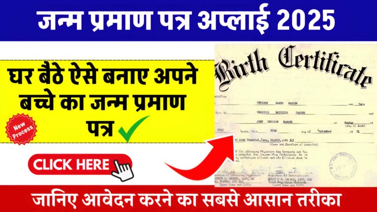 Birth Certificate Apply 2025