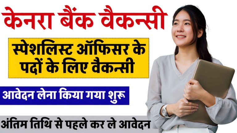 Canara Bank Specialist Officer Vacancy 2025