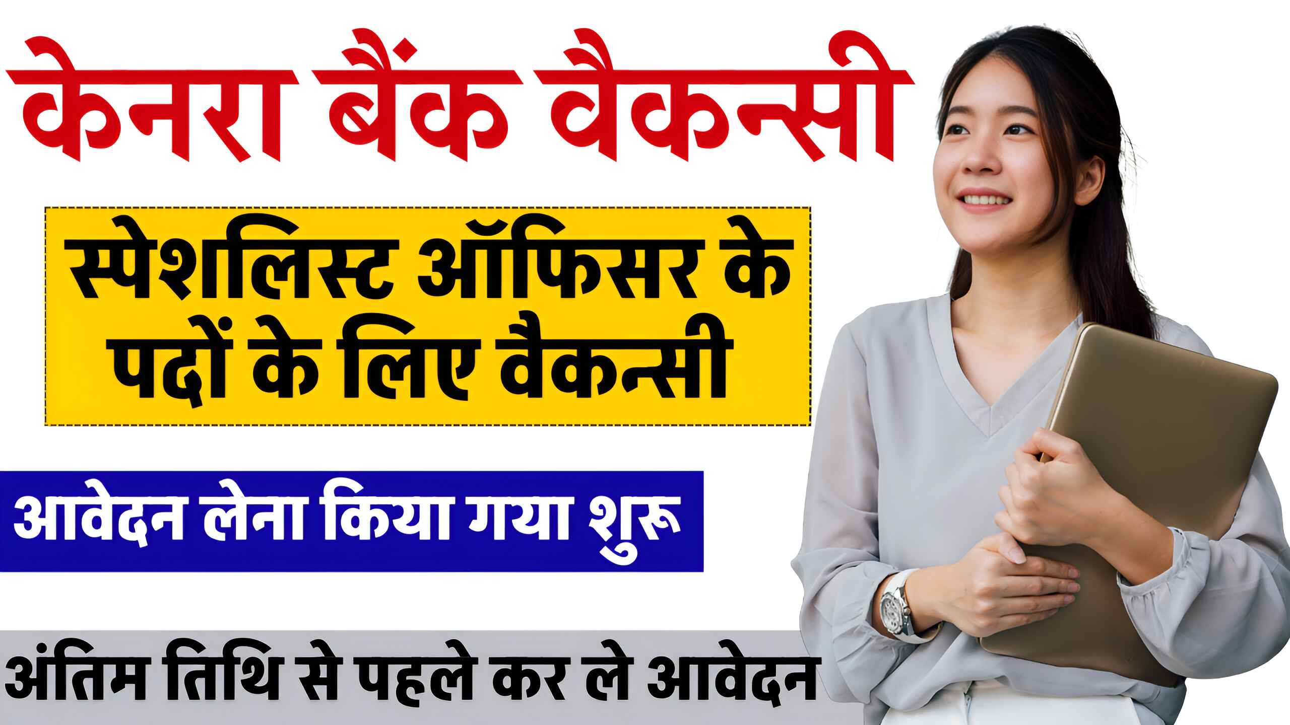 Canara Bank Specialist Officer Vacancy 2025