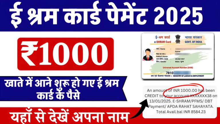 E Shram Card Payment