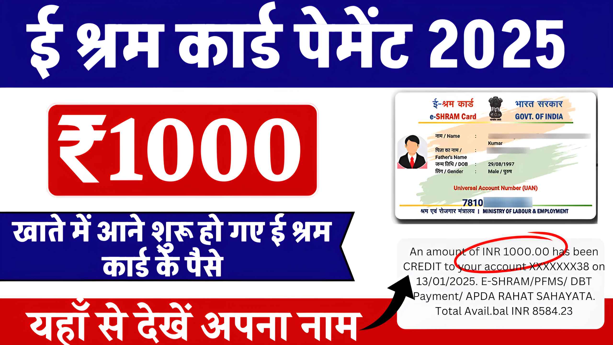 E Shram Card Payment