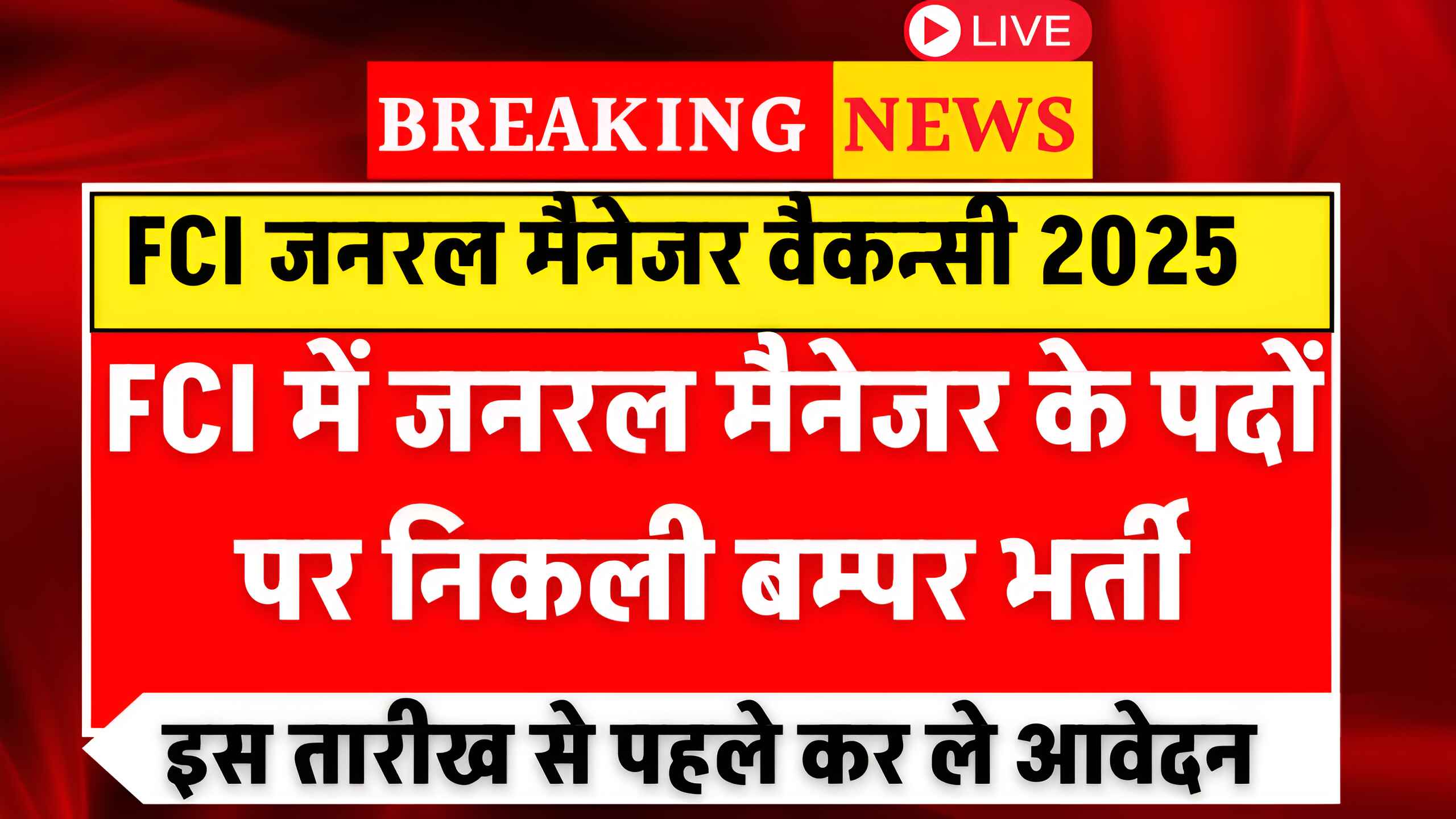 FCI General Manager Vacancy