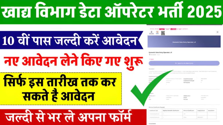 Food Data Entry Operator Vacancy