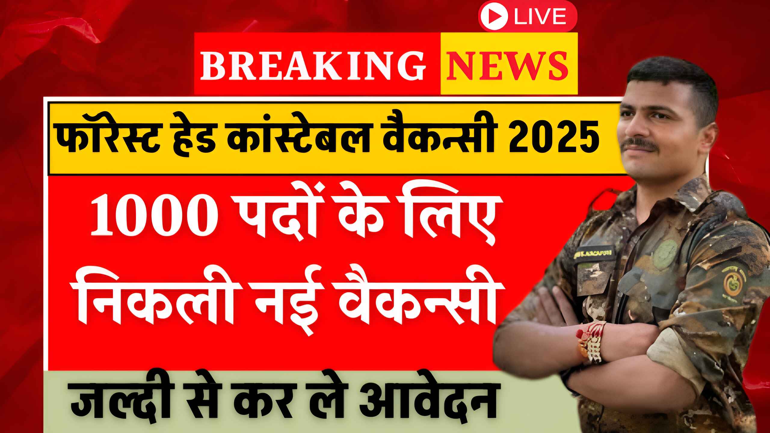 Forest Head Constable Vacancy 2025