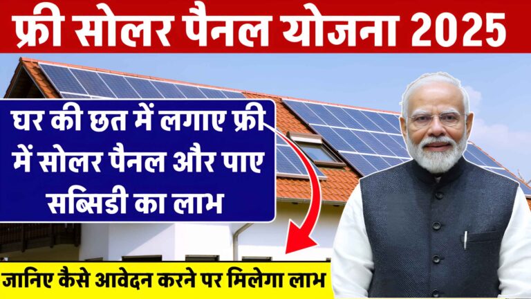 Free Solar Panel Yojana