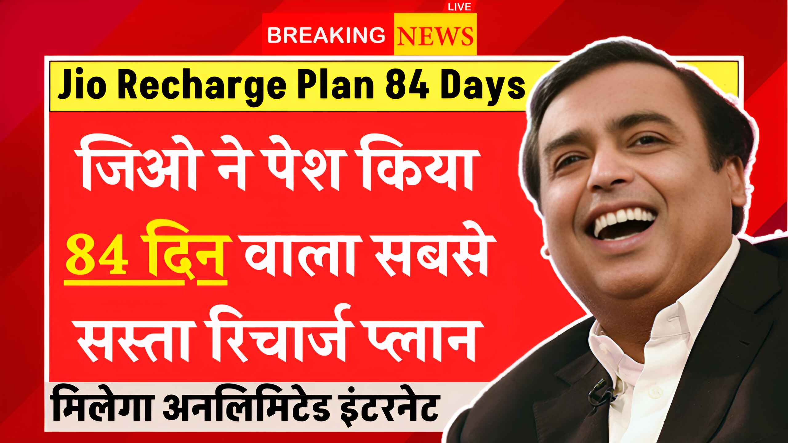 Jio Recharge Plan 84 Days
