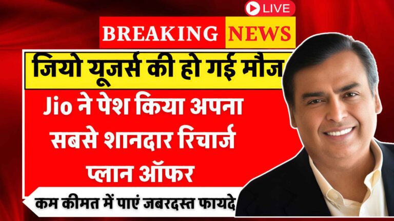 Jio Top Recharge Plan