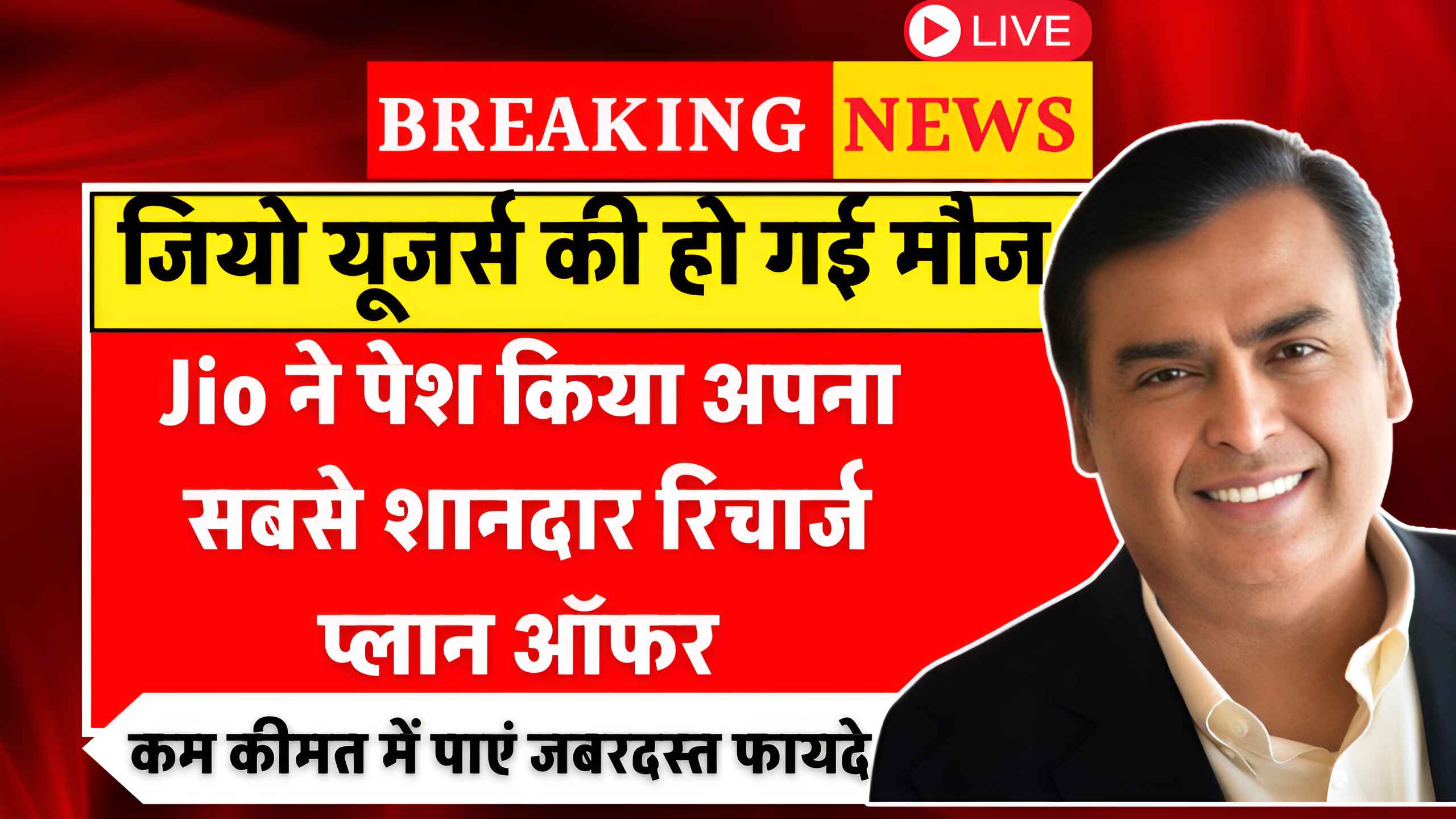 Jio Top Recharge Plan