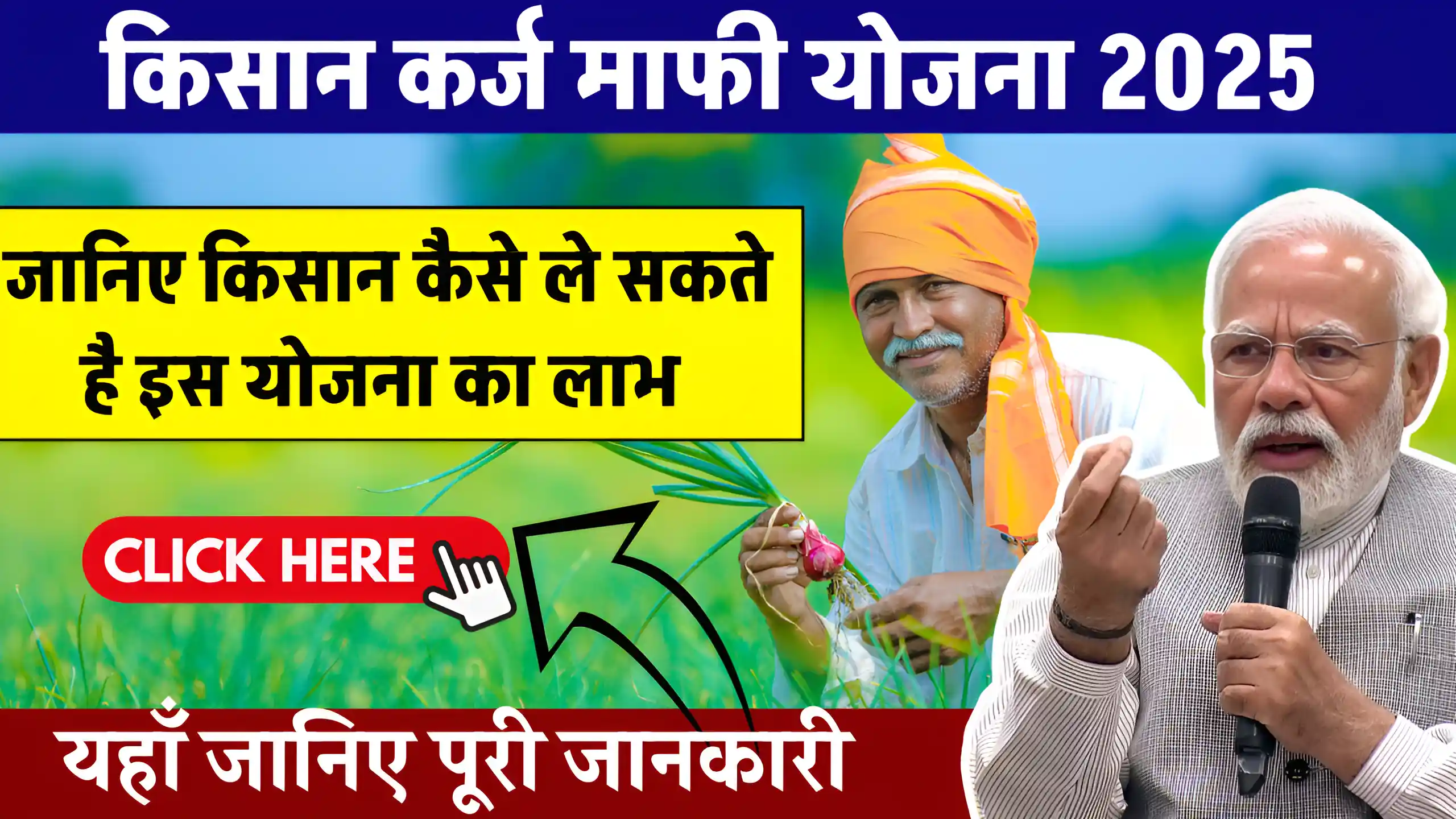 Kisan Karj Mafi Yojana 2025