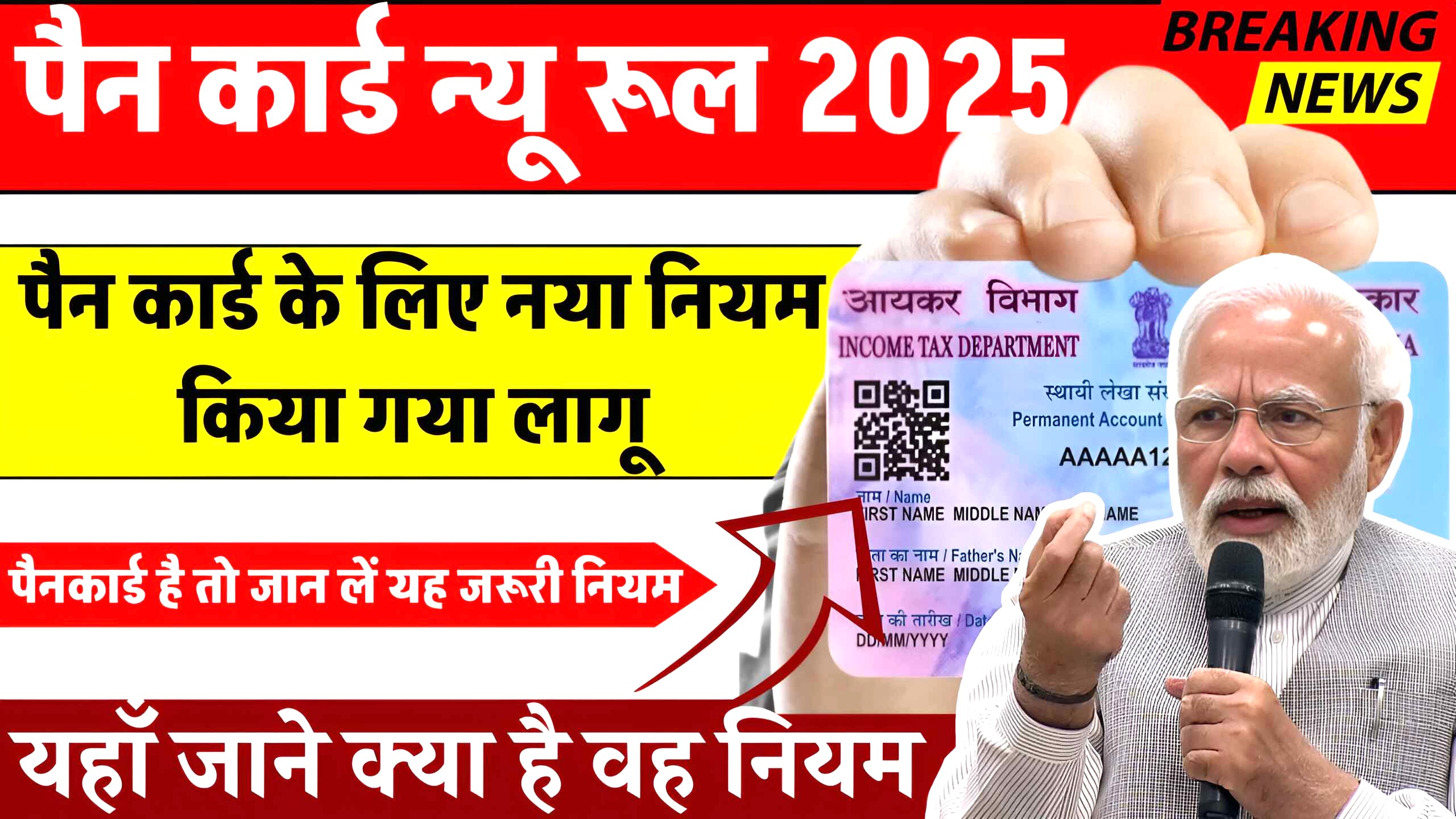 Pan Card New Rule
