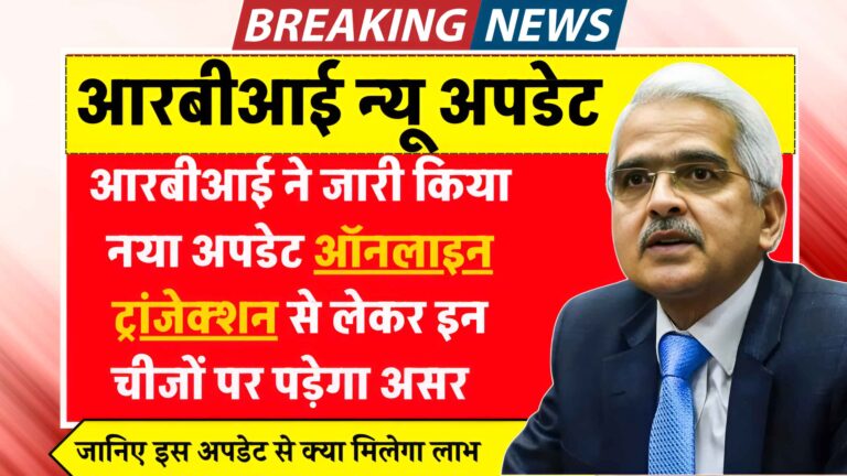 RBI New Update