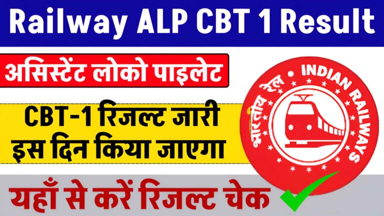 Railway ALP CBT 1 Result
