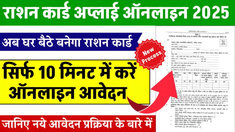 Ration Card Apply Online