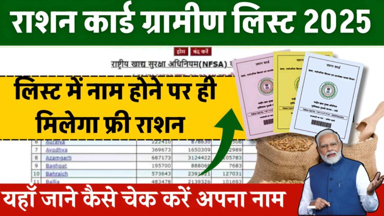 Ration Card Gramin List