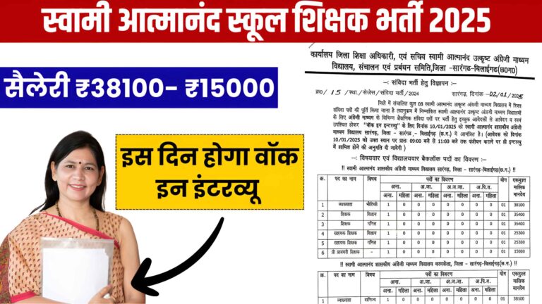 SAGES Sarangarh Bilaigarh Teacher Bharti