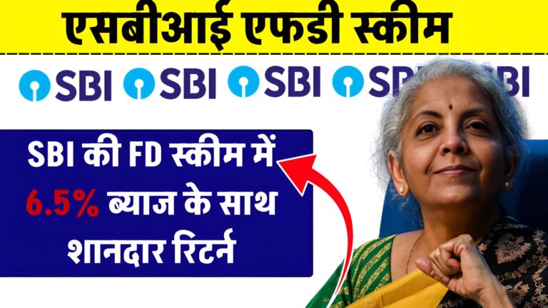 SBI FD Scheme